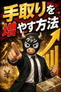 手取りを増やす方法10選｜30代サラリーマンが実践した節税・節約・投資術